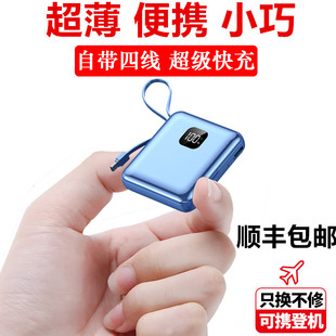 充电宝超大容量适用于苹果华为超级快充自带线便携小巧型220v