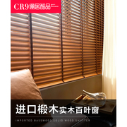 CR9家用实木百叶窗木质窗帘办公室书房客厅餐厅遮光遮阳升降卷帘