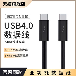雷电4全功能type-c数据线双头适用于USB4/3pd100w240快充40Gbps高清视频线15手机公对公macbook笔记本电脑Pro