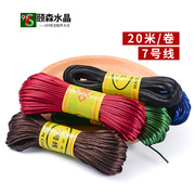 颐森水晶7号线20米中国结线材亮丽结实diy手工项链绳编织手链线材