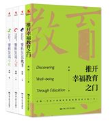 全4册推开幸福教育之门高峰+重新发现儿童+重新发现学校+重新发现教育中国人民大学出版社