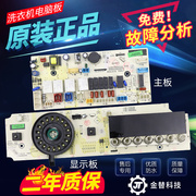 惠而浦洗衣机电脑板WG-F85831BHK/F85831BK/F75831BK电路显示主板