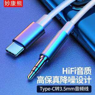 aux音频线车用type-c转3.5mm车载音箱，头戴式耳机音响适用于华为vivo小米oppo安卓手机连接有线耳机typc通用