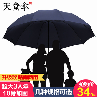 天堂伞超大雨伞男女3人三人双人加大加固学生，特大号三折叠晴雨伞