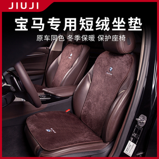 宝马汽车坐垫5系i3系，7系x1x2ix3x5l专用座，椅套冬季保暖车内饰用品