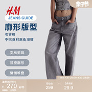 hm女装牛仔裤夏季时尚90年代风，宽松版中腰长裤1152458
