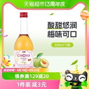 choya俏雅梅酒梅子酒，350mlx1瓶青梅果酒日式蝶矢夏日自制调酒