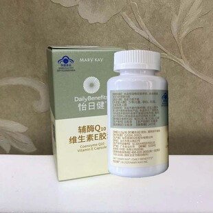 玫琳凯怡日健辅酶Q10维生素E胶囊VBVE调养品保健品健康成人营养品