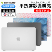 switcheasy适用2023款21苹果m3新macbookpro14寸16笔记本13硬壳air13.6/15.3电脑保护套磨砂透明macbook超薄