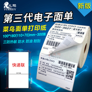 电子面单 空白热敏纸面单100*180 300张 热敏纸标签打印机纸