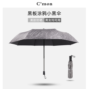 Cmon涂鸦个性创意太阳伞女防晒紫外线伞遮阳伞晴雨伞男三折叠黑胶