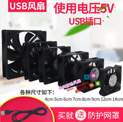 5vusb，小风扇笔记本电脑，散热风扇路由器机顶盒散热风扇