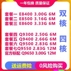 酷睿2双核e8400 e8500 8600针cpu