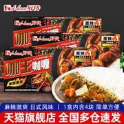好侍咖王咖喱块激辣3盒日式速食嘎哩咖喱鱼蛋，鸡肉牛肉土豆料理包