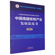 中国南疆核桃，产业发展蓝皮书，(2022)