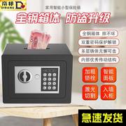 帝邦保险柜家用小型入墙电子密码隐形保险箱电子迷你投币存钱罐