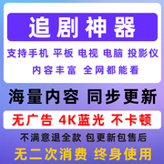 免费安卓苹果电视追剧神器永久追番app美剧韩剧动漫鸿蒙4K超高清