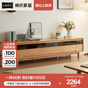 林氏木业北欧实木电视柜日式家用客厅红橡木电视柜茶几组合ls405