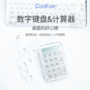 coolkiller小数字机械键盘pad北极熊，透明计算器可充电款便携可爱