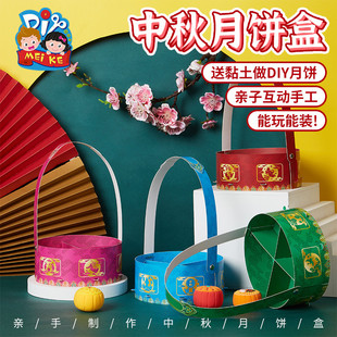 中秋节礼物手工diy月饼盒儿童制作材料包幼儿园玩具背包帽子非遗