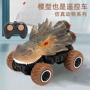 儿童四通遥控车模型玩具，仿真动物造型套装恐龙，霸王龙战车男孩礼物