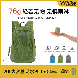 YYhike大容量20L涂硅尼龙双肩包便携轻量防水户外旅游登山徒步背