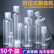 挤压瓶补水喷瓶乳液化妆品旅行分装瓶空瓶塑料透明小样式翻盖瓶子