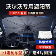 适用沃尔沃s60xc40xc90s40汽车防晒隔热遮阳挡帘前挡用遮阳伞