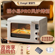 长帝猫小易pro智能烤箱，家用小型多功能，全自动烘焙电烤箱蛋糕发酵