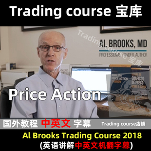 Al Brooks Trading Course 2018 Price Action 中英文字幕