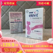 爱乐维复合维生素 Elevit备孕香港版一段孕妇妈妈活性叶酸片进口