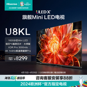 海信电视U8KL 65U8KL 65英寸 ULED X Mini LED1600分区电视75