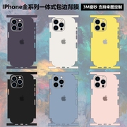 适用于苹果121314promax手机背膜全包边11xrxsmax一体式后膜iphone15改色背膜3m磨砂彩膜mini后盖背贴