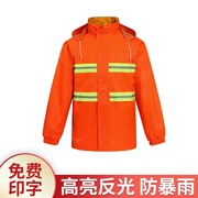 橙色执勤户外反光劳保，清洁橘色分体式双层透气防暴化环卫雨衣套装