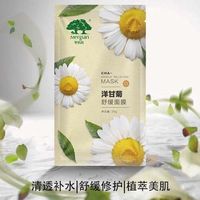 美肌颜洋甘菊舒缓面膜女补水保湿水润锁水平衡油脂晒后修护