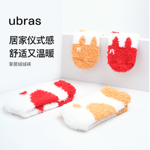 ubras兔绒绒家居袜半边绒，保暖袜地板袜新年居家舒适袜子