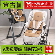 黄古林(黄古林)婴儿车，推车凉席餐椅坐垫夏季宝宝，安全座椅凉垫通用藤席