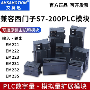 适用西门子S7-200PLC数字量/模拟量IO扩展模块 EM222/231/232/235