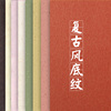 中国风典雅复古纸张纹理背景贴图墙贴纸包装印刷设计jpg高清图片