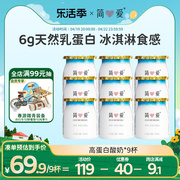 简爱高蛋白酸奶100ml*9营养儿童，酸奶无添加剂低温早餐整箱