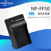 NP-FF71/NP-FF70/NP-FF51 FF50充电器适用于索尼数码摄像机电池