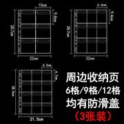 周边文件夹收纳内页保护钥匙扣徽章卡贴集邮动漫收藏内页卡套卡册