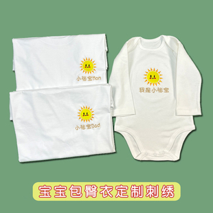 婴儿童宝宝拍照创意礼物衣服定制刺绣一家三口亲子装长袖包臀哈衣