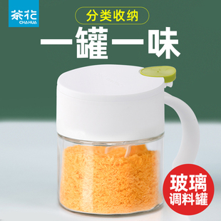 茶花盐罐调料盒厨房家用鸡精调料罐组合套装调味瓶罐子玻璃调味盒