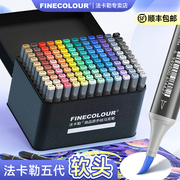 法卡勒五代软头马克笔 双头酒精油性速干可加墨FINECOLOUR 5代全套240色254色 60/72色动漫设计套装马克笔