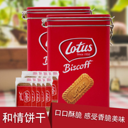 比利时进口lotus和情焦糖，饼干312g*2盒休闲零食品铁盒独立片装