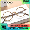 意大利进口tomford汤姆福特近视眼镜框冷茶色小圆，框镜架tf5856