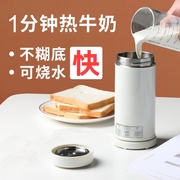快小匀热牛奶煮奶神器专用自动快速加热便携分体分离式电热烧水杯