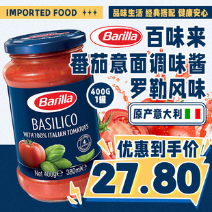 百味来barilla番茄罗勒洋葱，风味意大利面酱，400g披萨意粉意面酱