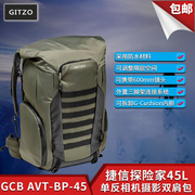 GITZO捷信 Adventury登山户外摄影GCB AVT-BP-30/45双肩相机背包